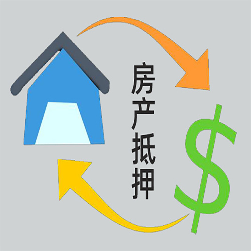 凌海房产抵押贷款定义|住房抵押贷款|最新攻略